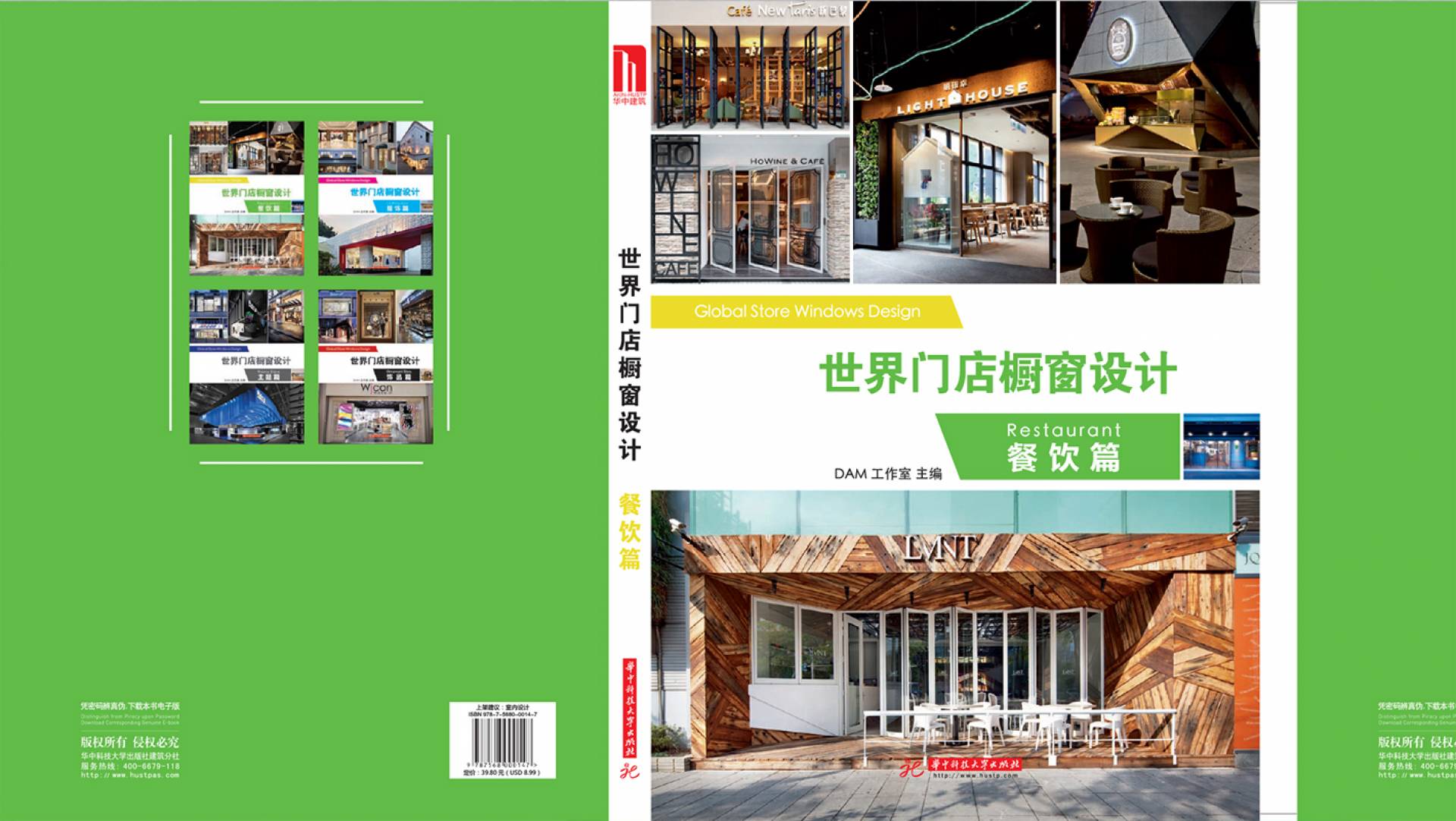 Global Store Windows Design Huazhong Press