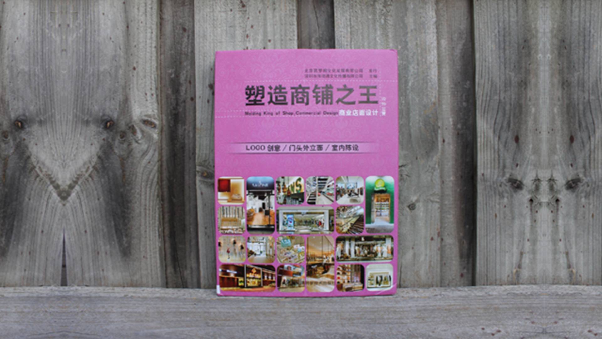 Studio Equator Published in Chinese Design publication KIng of Shops Commercial Design