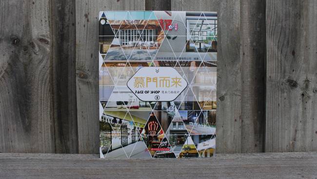 Studio Equator Published in Chinese Design publication Face of Shop